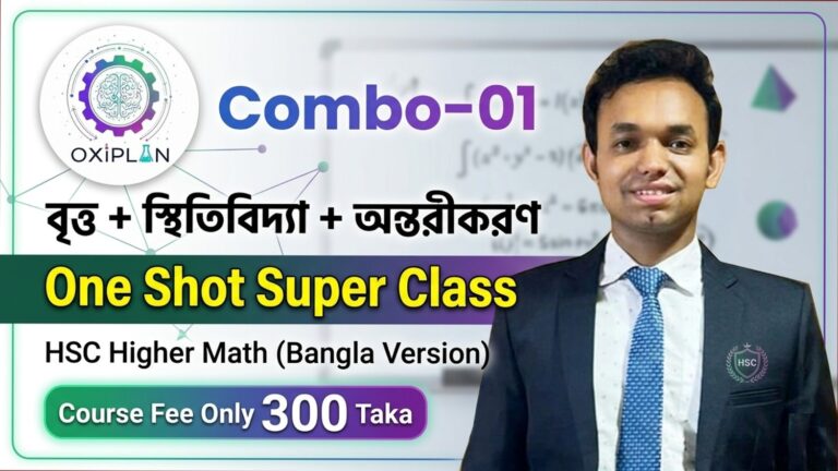 Super Combo 1: বৃত্ত + অন্তরীকরণ + স্থিতিবিদ্যা